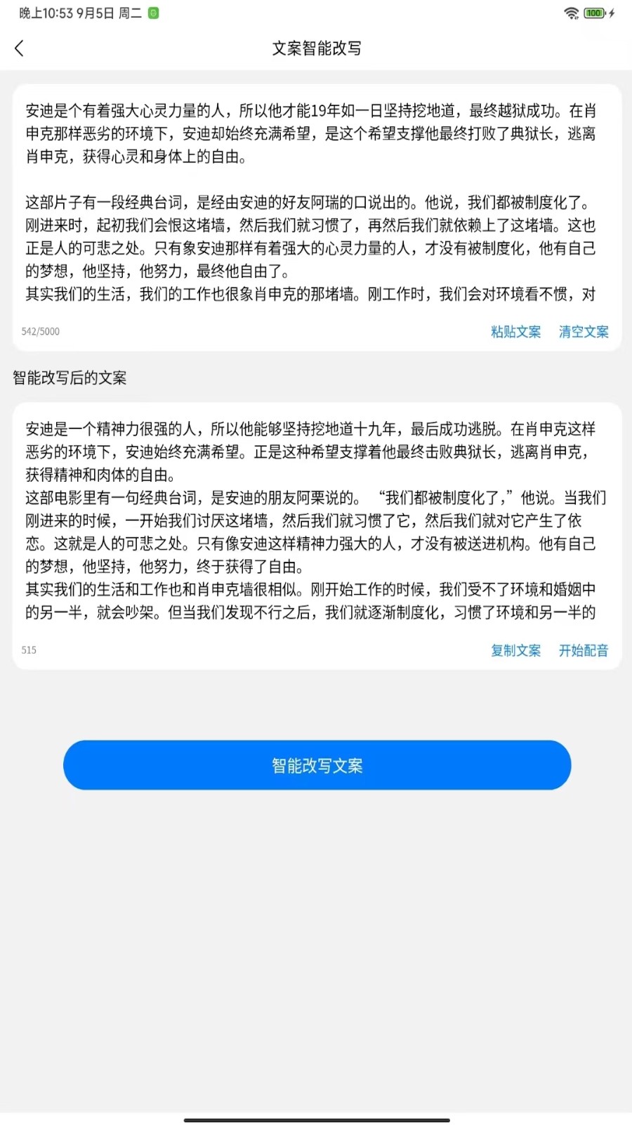 文案提取改写截图3