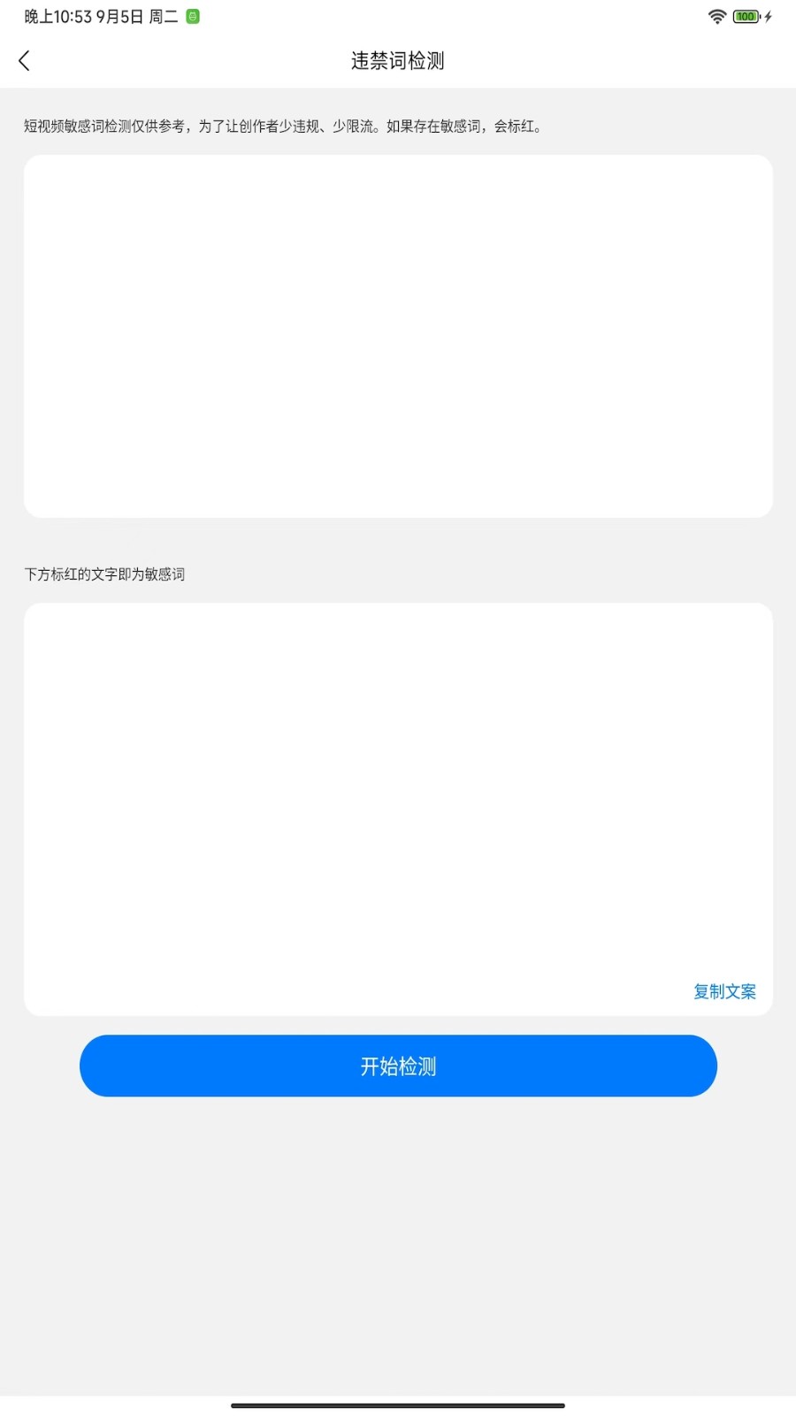 文案提取改写截图4