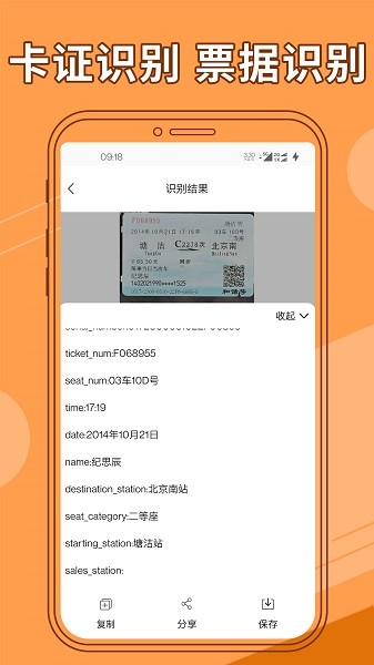 图片文字提取器截图3
