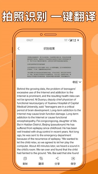 图片文字提取器截图2