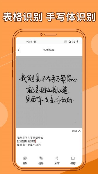 图片文字提取器截图4