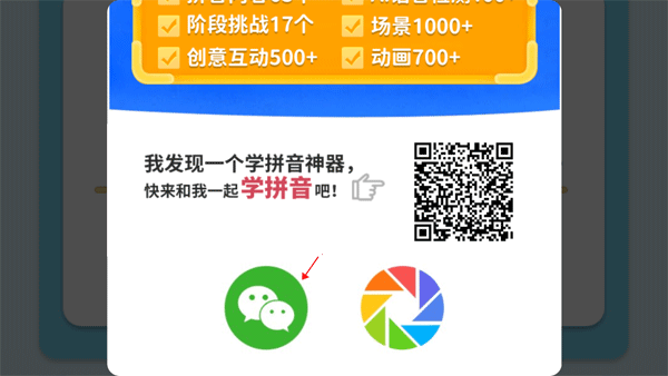 熊孩子拼音软件