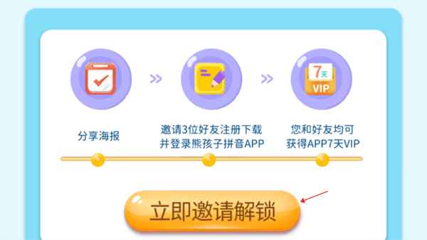 熊孩子拼音软件