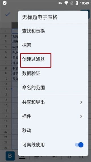 谷歌表格手机版截图2