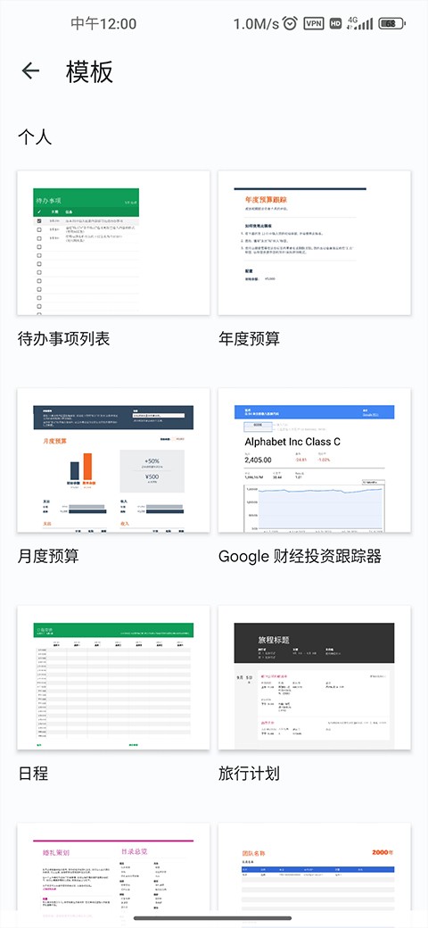 谷歌表格手机版截图4