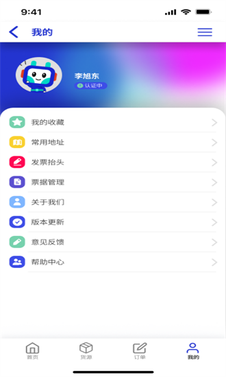 鸿运宝货主手机版截图2
