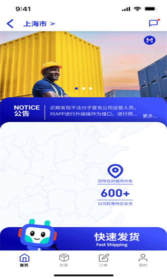 鸿运宝货主手机版截图4