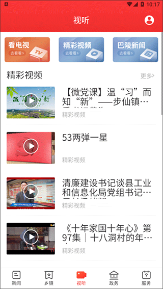 新巴陵新闻客户端截图1