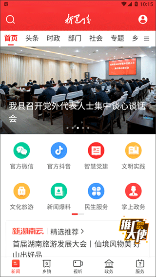 新巴陵新闻客户端截图4