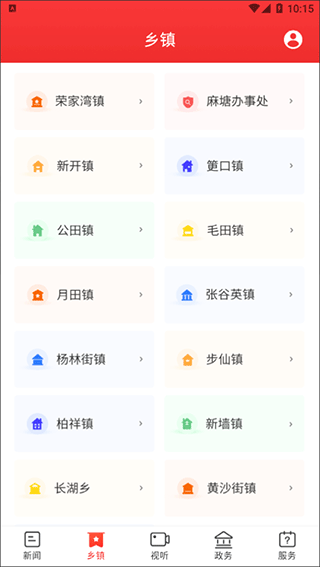 新巴陵新闻客户端截图3