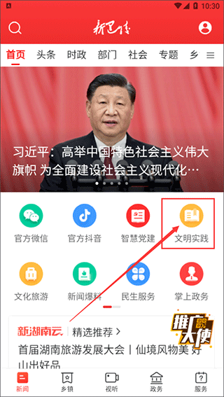 新巴陵新闻客户端