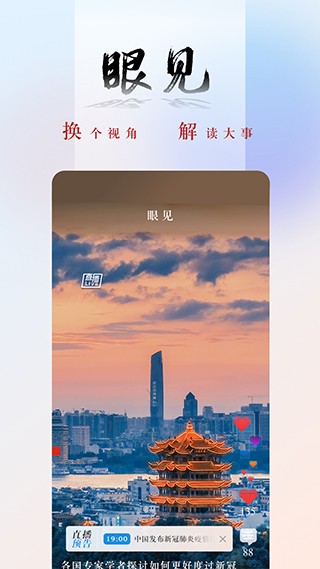 央广新闻截图1