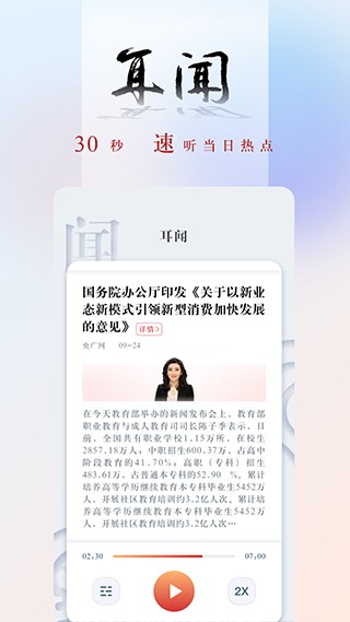 央广新闻截图2