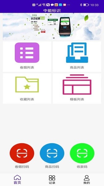 中能标识截图1