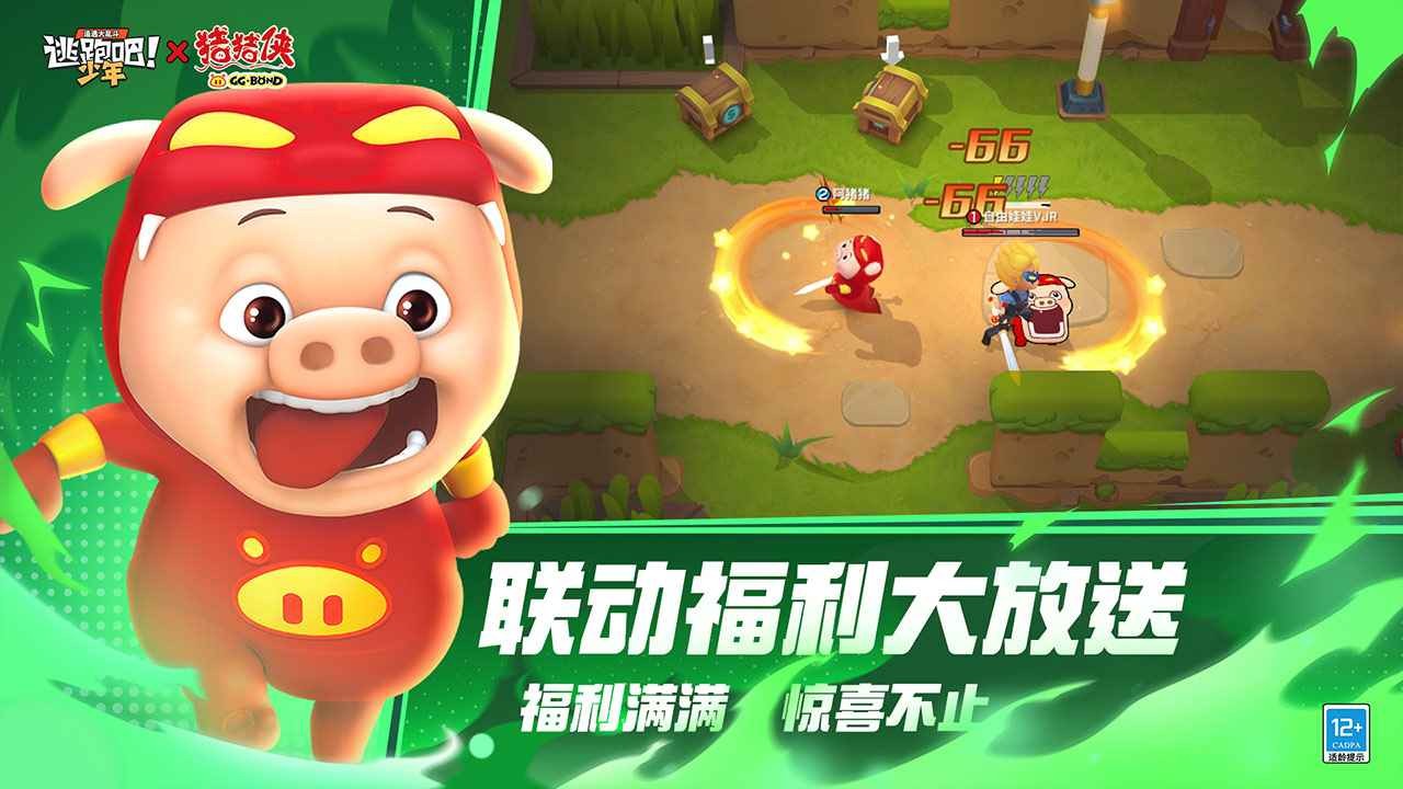 逃跑吧少年神明服截图5