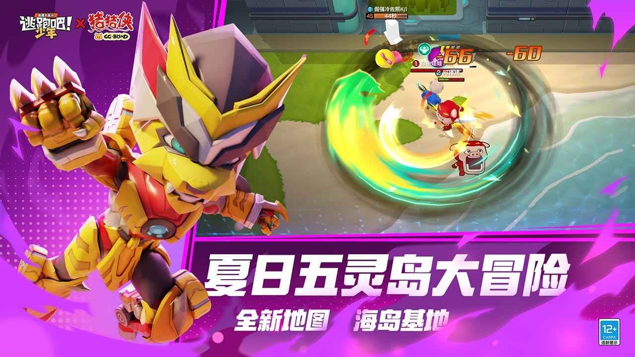 逃跑吧少年神明服截图4