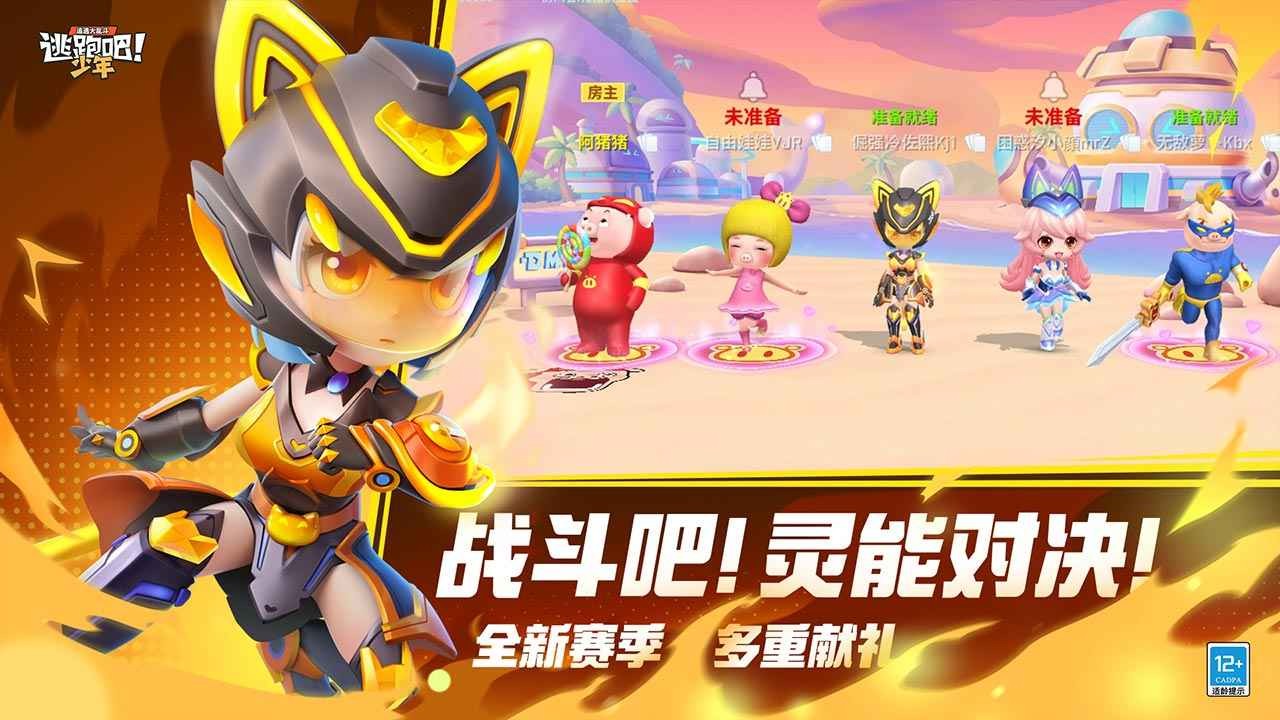 逃跑吧少年神明服截图3