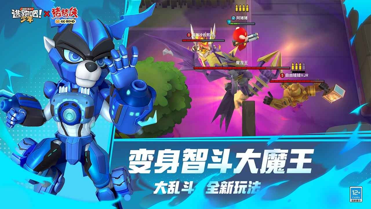 逃跑吧少年神明服截图1