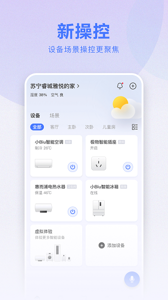 小Biu智家截图4