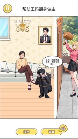 王妈当保姆截图4