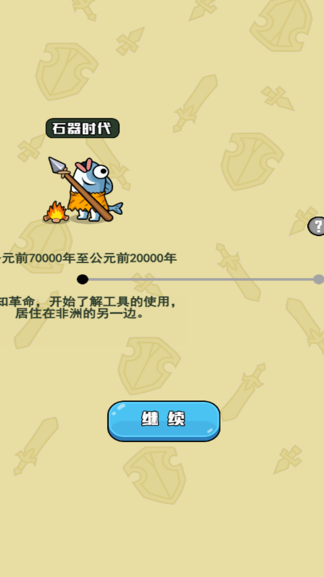 进化大做战截图3