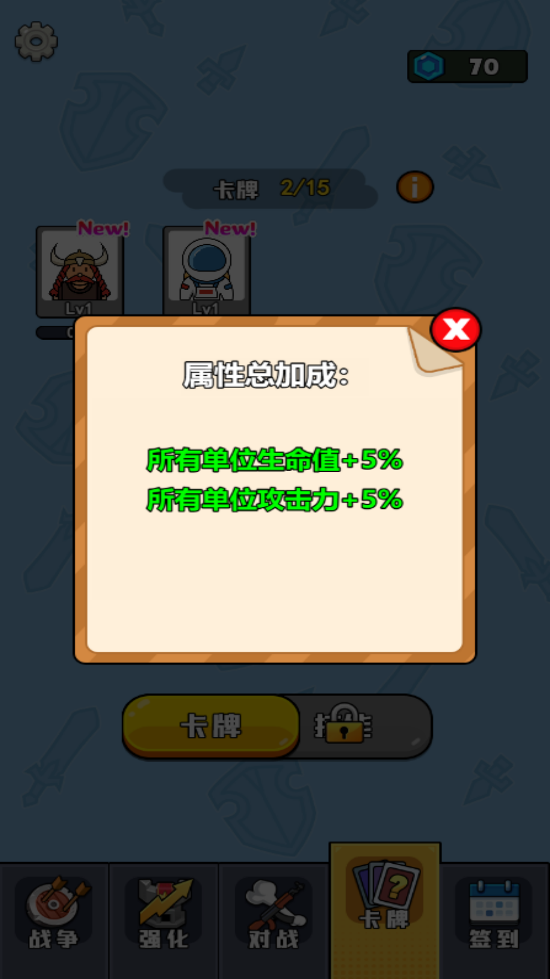 进化大做战截图1