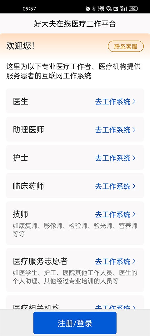 好大夫在线医生版截图2