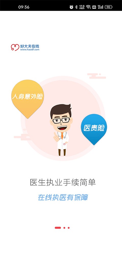 好大夫在线医生版截图3