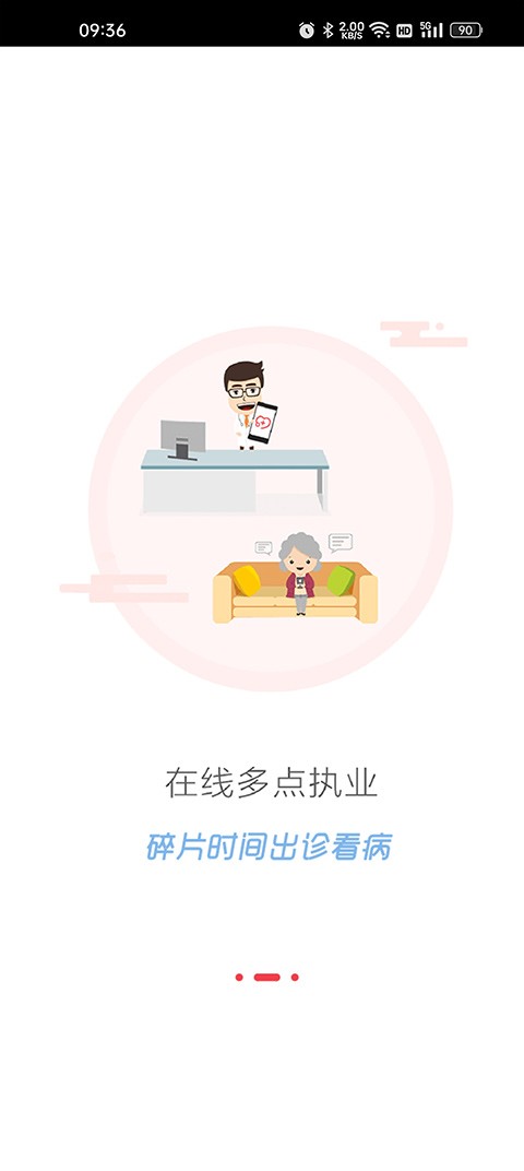 好大夫在线医生版截图4