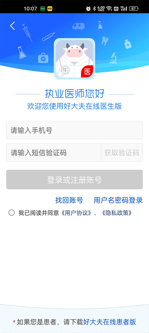 好大夫在线医生版
