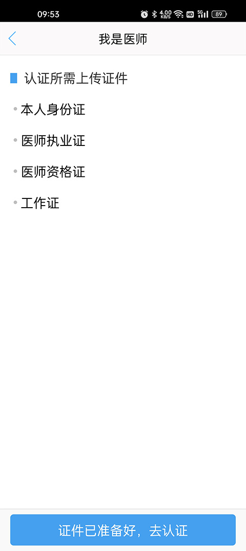 好大夫在线医生版