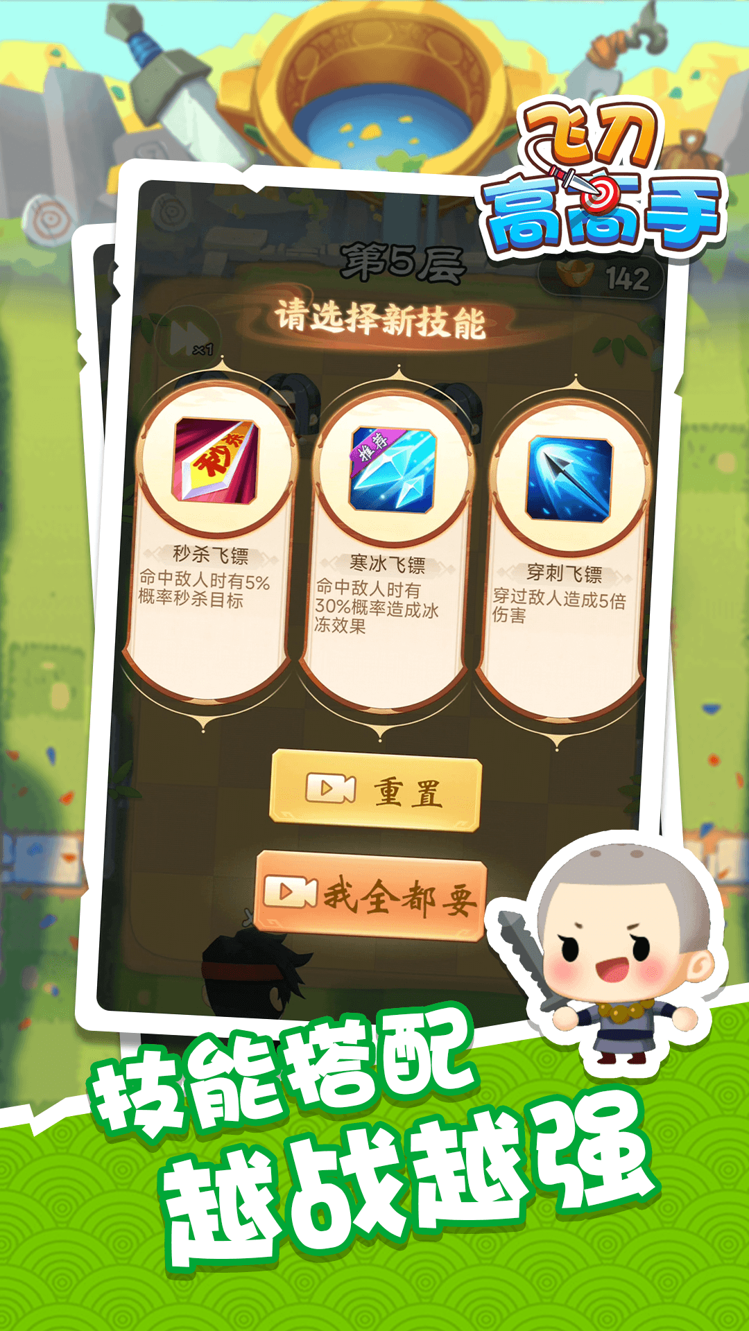 飞刀高高手截图5