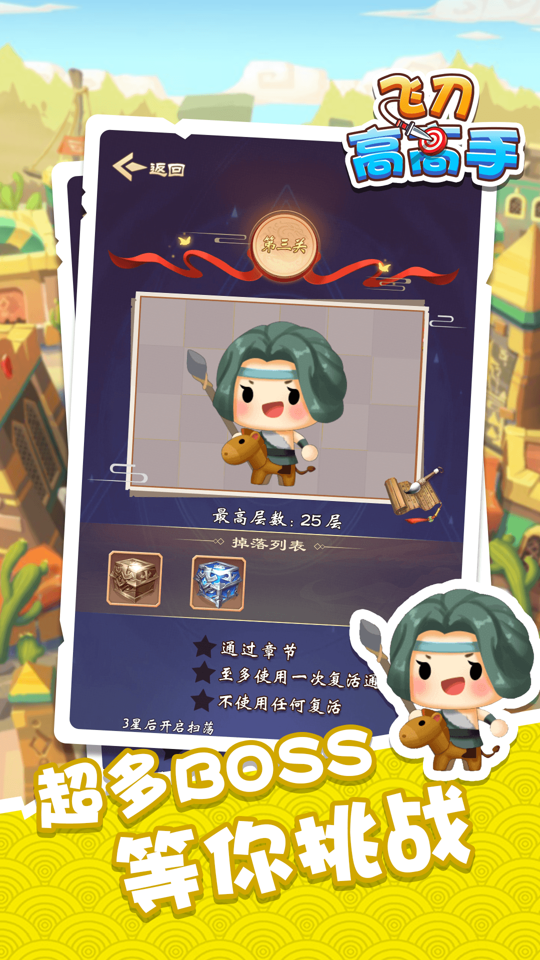 飞刀高高手截图4