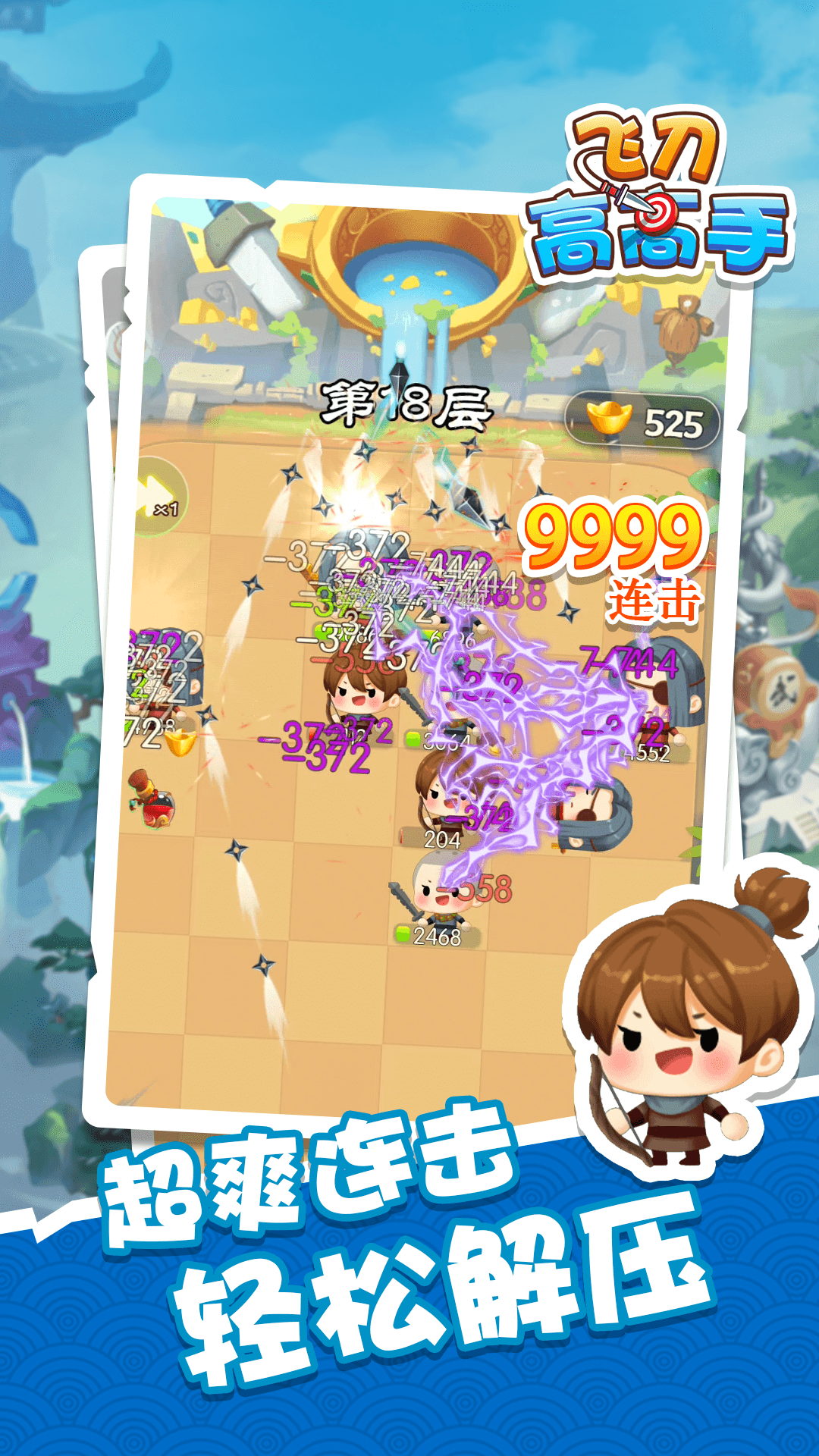 飞刀高高手截图3