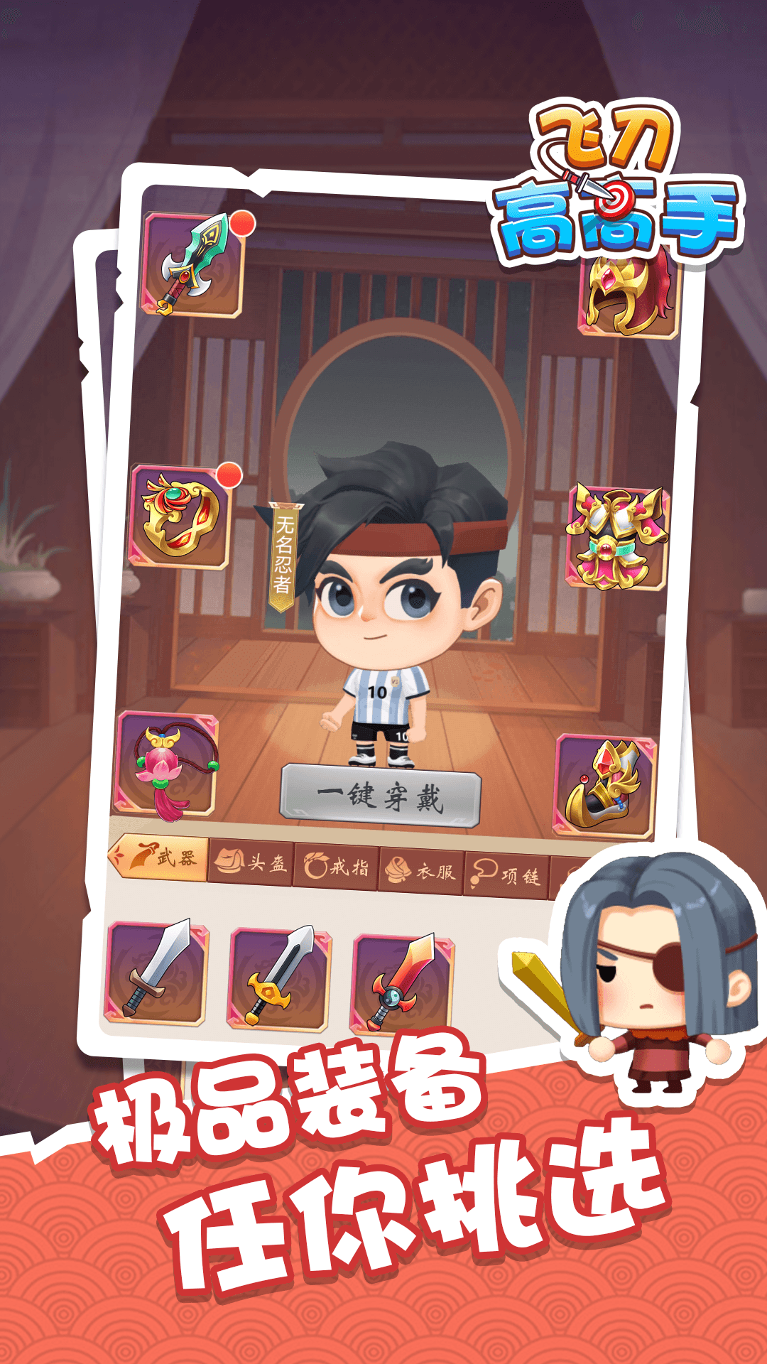 飞刀高高手截图1