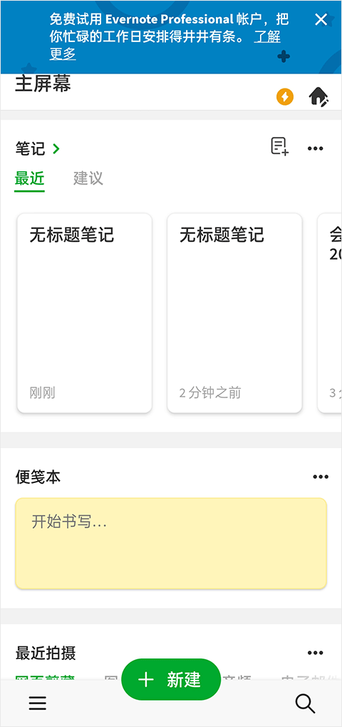 Evernote国际版