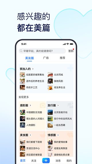 美篇图片编辑软件截图4