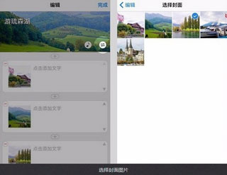 美篇图片编辑软件