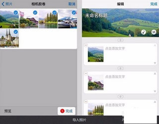 美篇图片编辑软件
