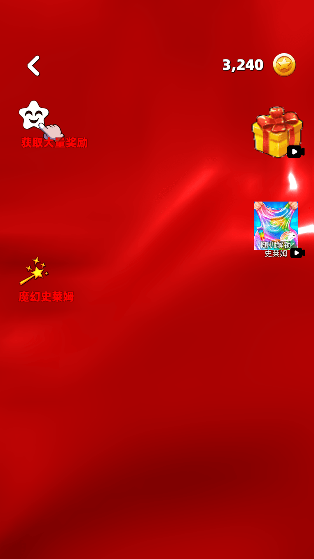 超级史莱姆模拟截图5