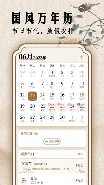 幸福万年历截图1