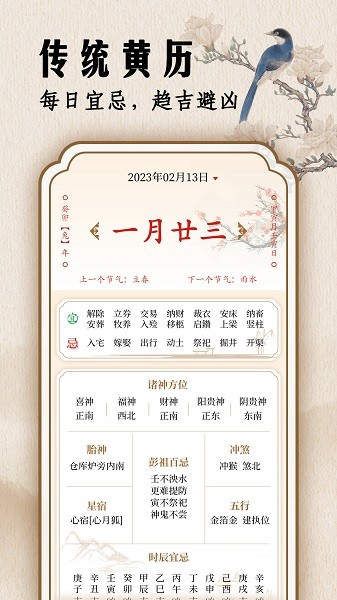 幸福万年历截图2