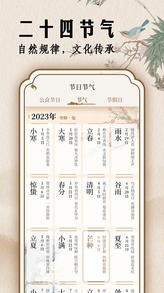 幸福万年历截图4