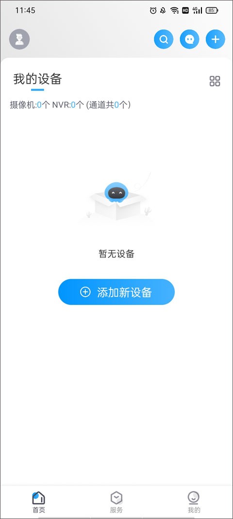 云视通手机远程监控截图4