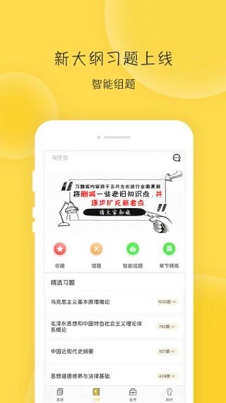 蜜题考研政治截图1