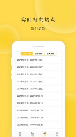 蜜题考研政治截图2