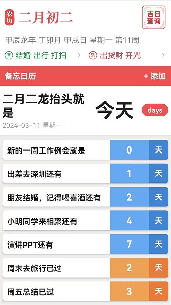 当代万年历截图1