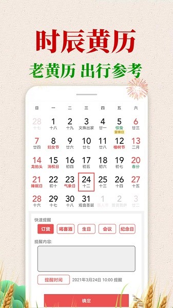 当代万年历截图4