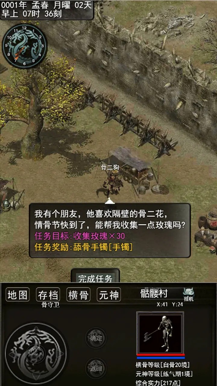 傲天骷髅传截图5