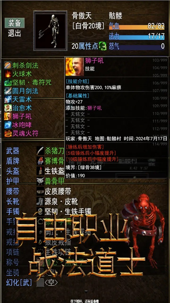 傲天骷髅传截图3